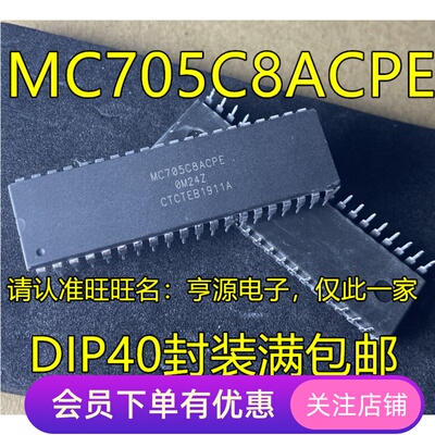 MC705C8ACPE MC68HC705C8ACPE  微控制器芯片 全新进口热卖