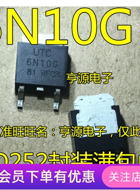 UTC6N10G  6N10G  TO-252 全新原装 现货  量大价优 先询后拍