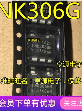 全新 LNK306GN LNK306 贴片SOP7封装 AC-DC转换芯片 先询后拍