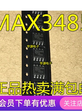 MAX3485CSA MAX3485ESA EESA/ECSA 原装进口工业级 SOP8 先询后拍