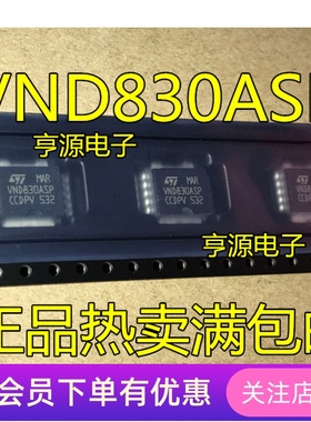 VND830  VND830ASP 汽车车身电脑板驱动芯片 专营汽车维修IC