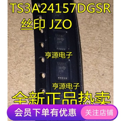 TS3A24157DGSR TS3A24157 JZO  JZ0 MSOP10模拟开关 先询后拍
