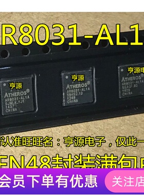 全新AR8031   AR8031-AL1A  以太网千兆网络芯片QFN48封装 全新
