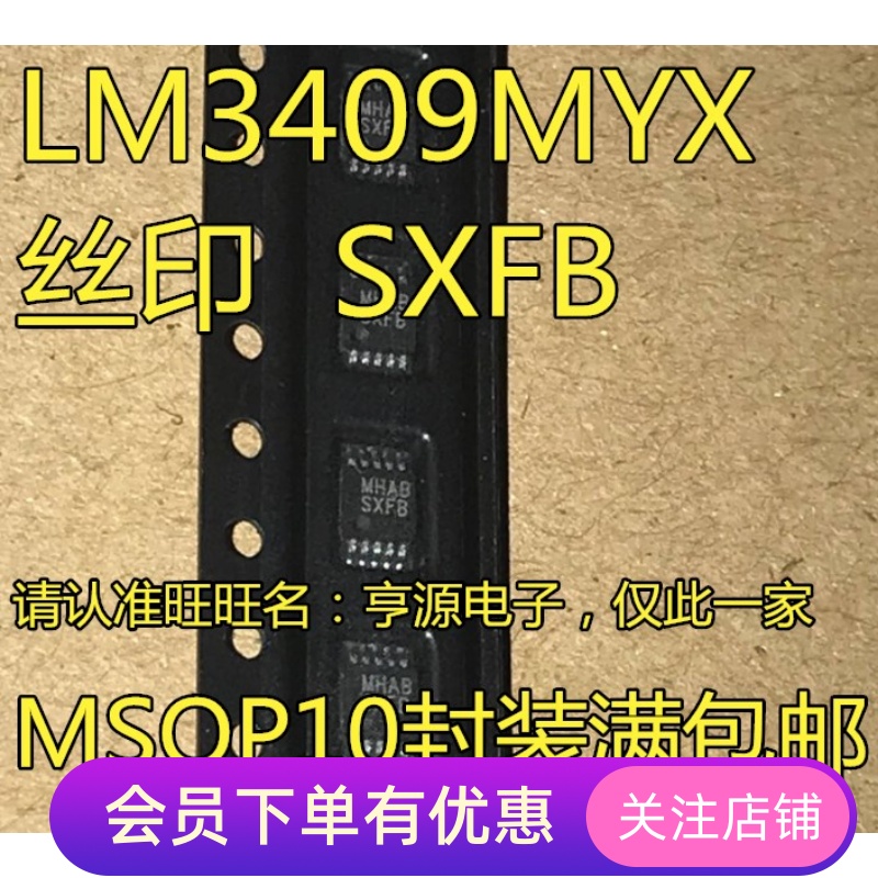 进口现货 LM3409 LM3409MY LM3409MYX SXFB MSOP10 LED显示驱动器