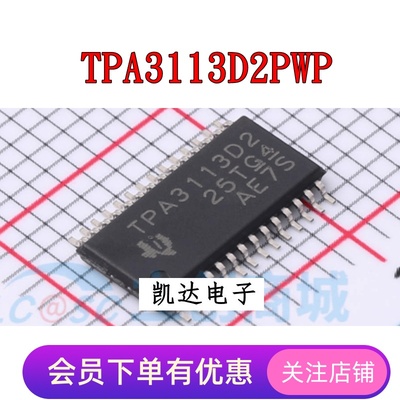 音频功率放大器TPA3113