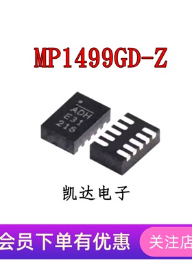 MP1499GD-Z MP1499GD 丝印ADH QFN-10封装 降压转换芯片 全新原装