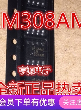 贴片IC LM308AM  LM308  运算放大器芯片SOP-8 正品热卖 先询后拍