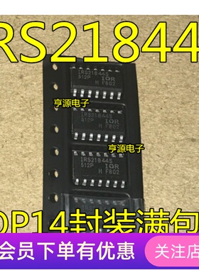 全新原装 IRS21844STRPBF  IRS21844S IRS21844 SOP14封装满包邮