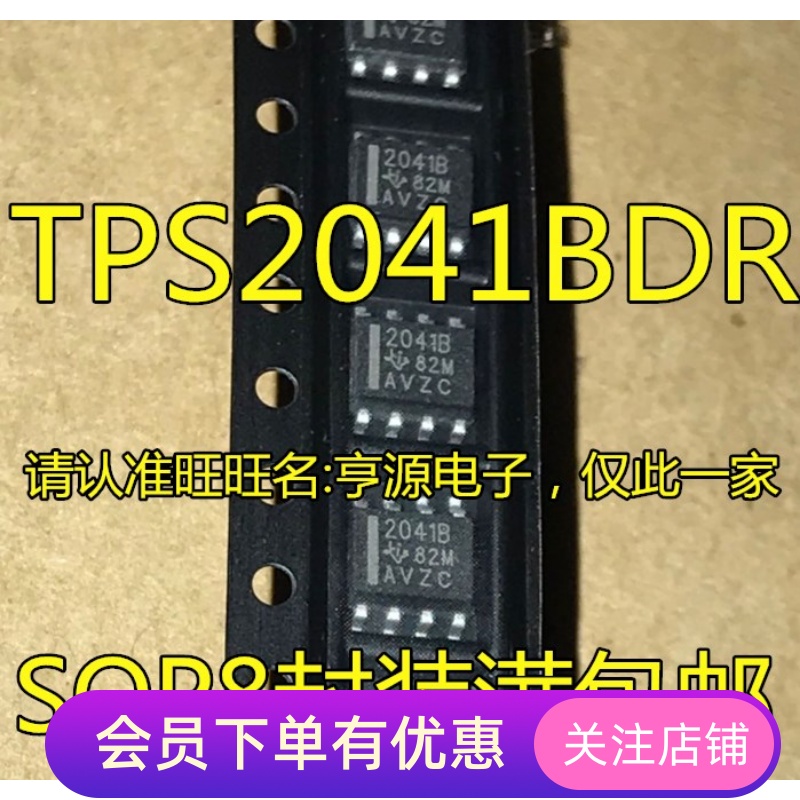 TPS2041B  2041B TPS2041BDRG4 SOP8脚 电源分配芯片 先询后拍