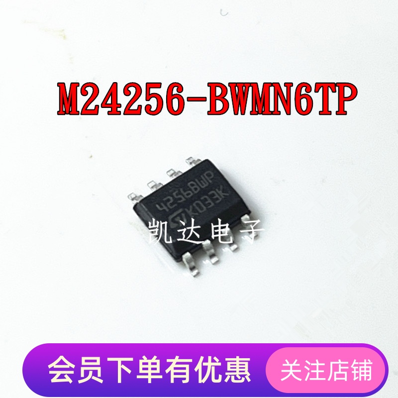 M24256-BWMN6TP 4256BWP 贴片SOP-8封装 存储芯片IC 全新原装现货