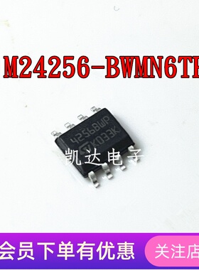 M24256-BWMN6TP 4256BWP 贴片SOP-8封装 存储芯片IC 全新原装现货