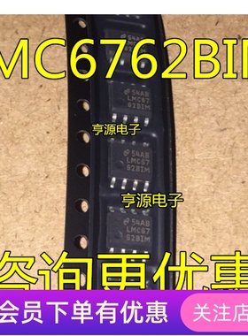 全新原装正品 LMC6762 LMC6762BIM LMC6762B1M  SOP8 质量保证