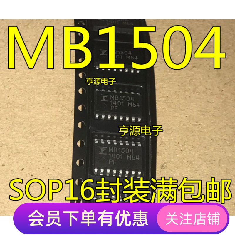 MB1504 MB1504L MB1504H MB1504PF 全新原装进口IC 先询后拍