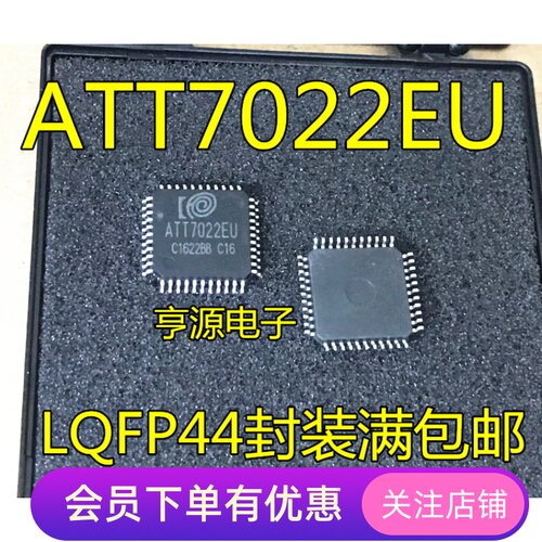 全新原装 ATT7022EU ATT7022 QFP44   电能计量芯片可直拍
