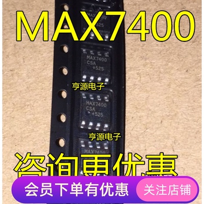 MAX7400  MAX7400CSA  MAX7400ESA  全新 MAXIM 原装正品热卖