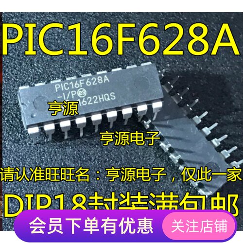 16F628 PIC16F628A  PIC16F628A-I/P DIP-18微控制器芯片先询后拍