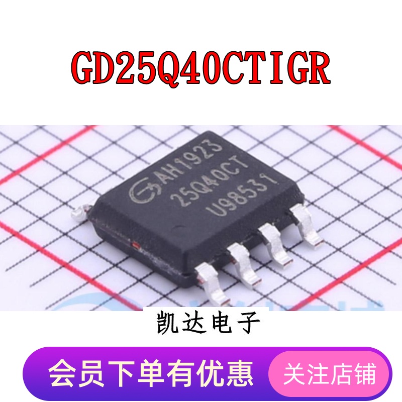 GD25Q40CTIGR GD25Q40 贴片SOP-8 串行存储器芯片IC 全新原装现货