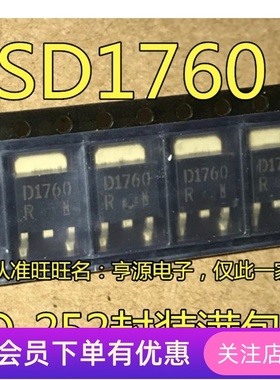 全新原装 2SD1760 D1760 TO-252 贴片三极管芯片 先询后拍