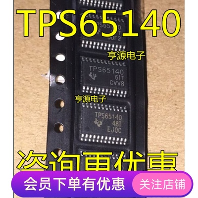 TPS65140  TPS65140PWP  TPS65140PWPR  全新原装正品热卖