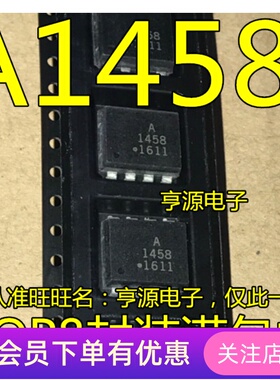 A1458  HCPL-1458  HCNW1458  HCPL1458  贴片SOP8 光耦 全新现货