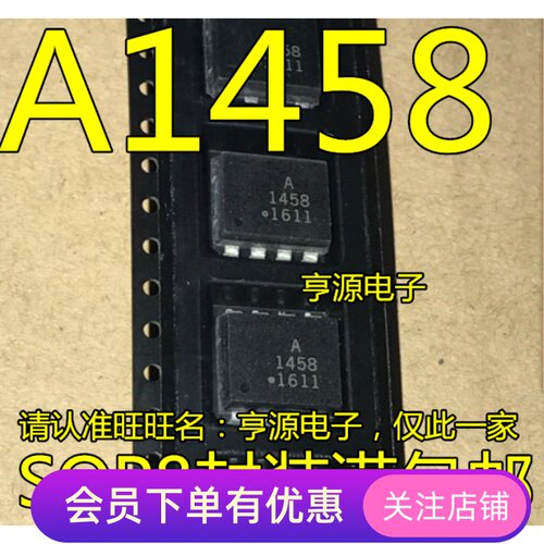 A1458  HCPL-1458  HCNW1458  HCPL1458  贴片SOP8 光耦 全新现货