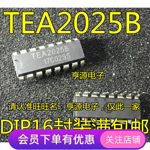 全新 音频放大器 TEA2025B TEA2025 DIP-16封装 12V 现货量大价优