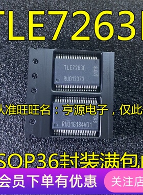 TLE7263  TLE7263E 贴片SSOP36 汽车电脑板驱动芯片 集成IC