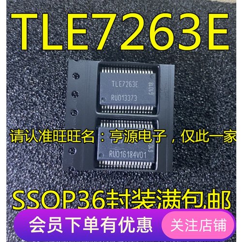 TLE7263  TLE7263E 贴片SSOP36 汽车电脑板驱动芯片 集成IC