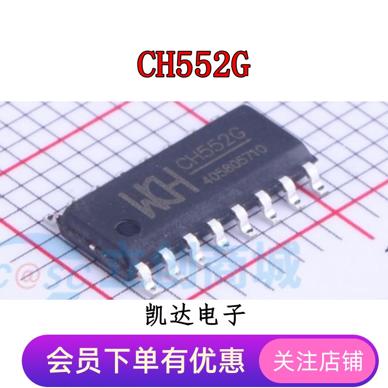 CH552G SOP-16 16KB 8位增强型USB单片机IC芯片 全新原装