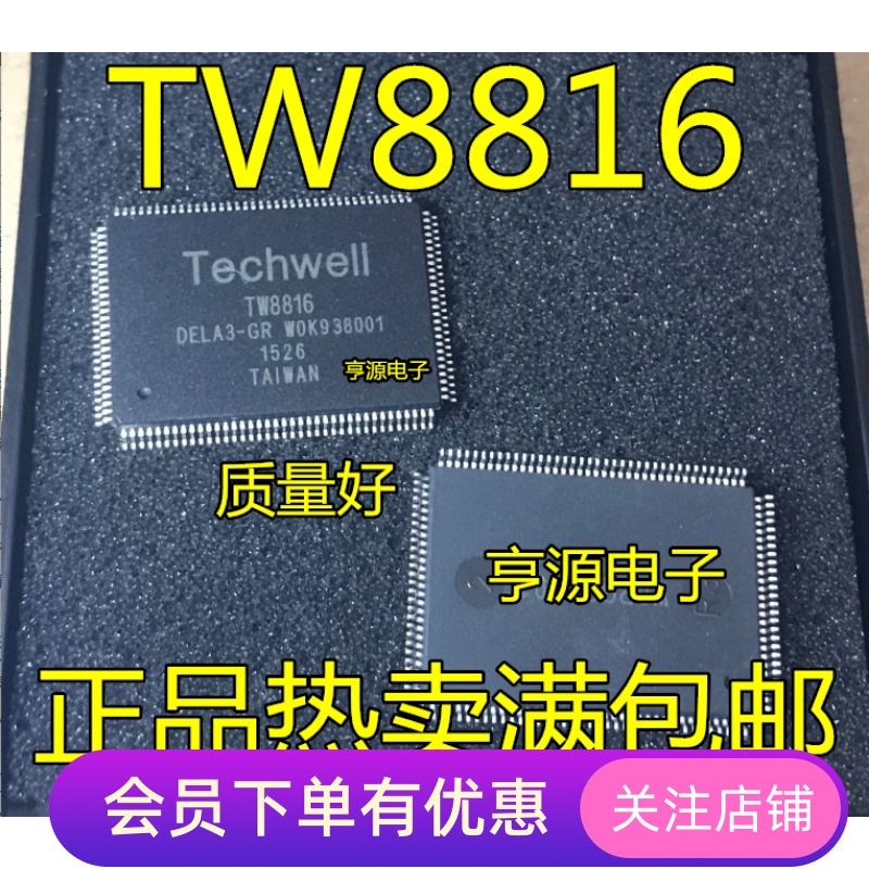 进口原装现货 液晶驱动芯片 TW8816   TW8816-DELA3-GR 先询后拍