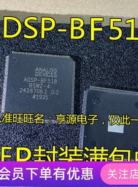ADSP-BF518 ADSPBF518  数字信号处理器芯片  全新进口热卖