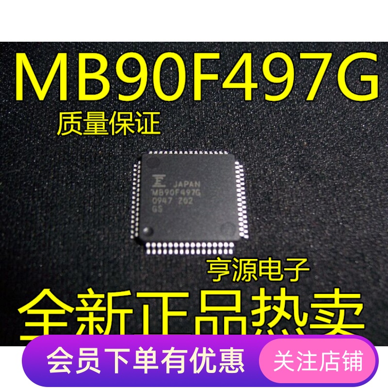 MB90F497G MB90F497GPFM-G  QFP64 控制器 量大价优 质量保证