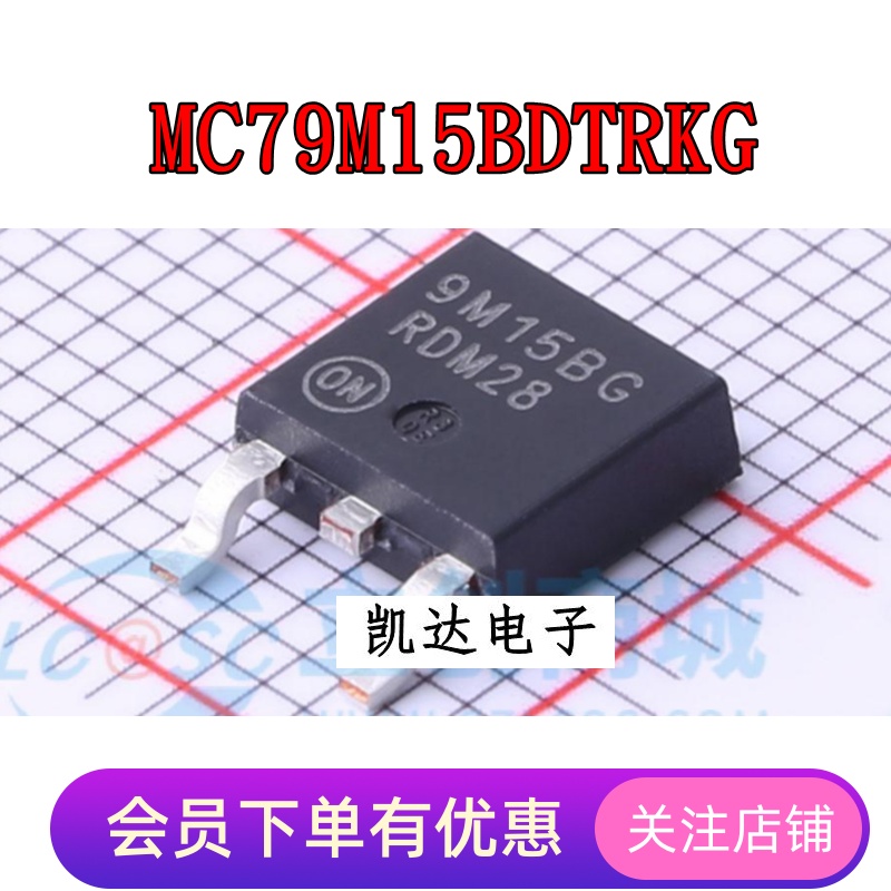 MC79M15BDTRKG 丝印 9M15BG 贴片TO-252 线性稳压器芯片 全新原装