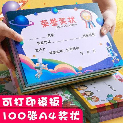 奖状a4可打印空白卡通可爱奖状纸中小学生通用荣誉证书纸三好学生