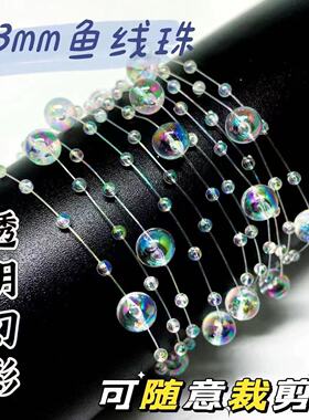 8+3mm满天星鱼线珍珠链条