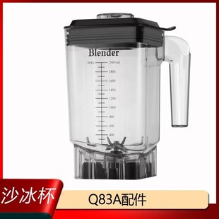蓝卡斯沙冰机豆浆机配件杯组搅拌杯破壁料理机原装沙冰机杯豆浆杯