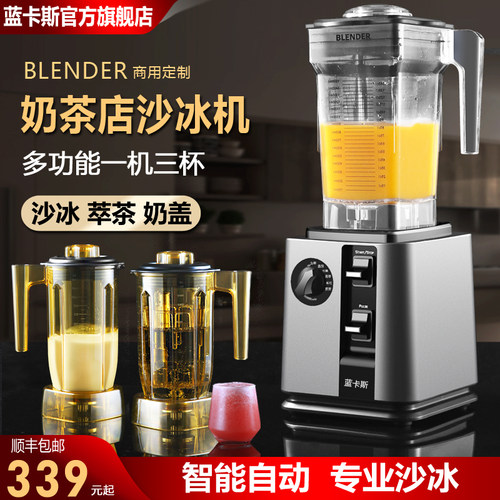 蓝卡斯商用沙冰机大功率全自动
