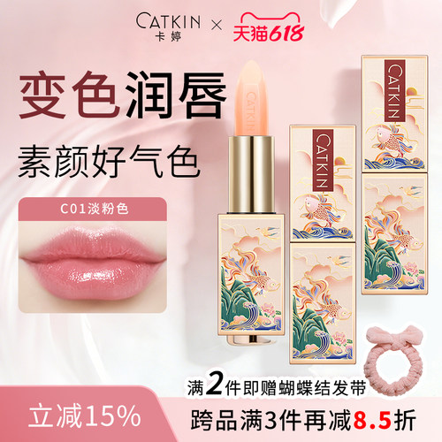 变色润唇膏变色润唇膏卡婷