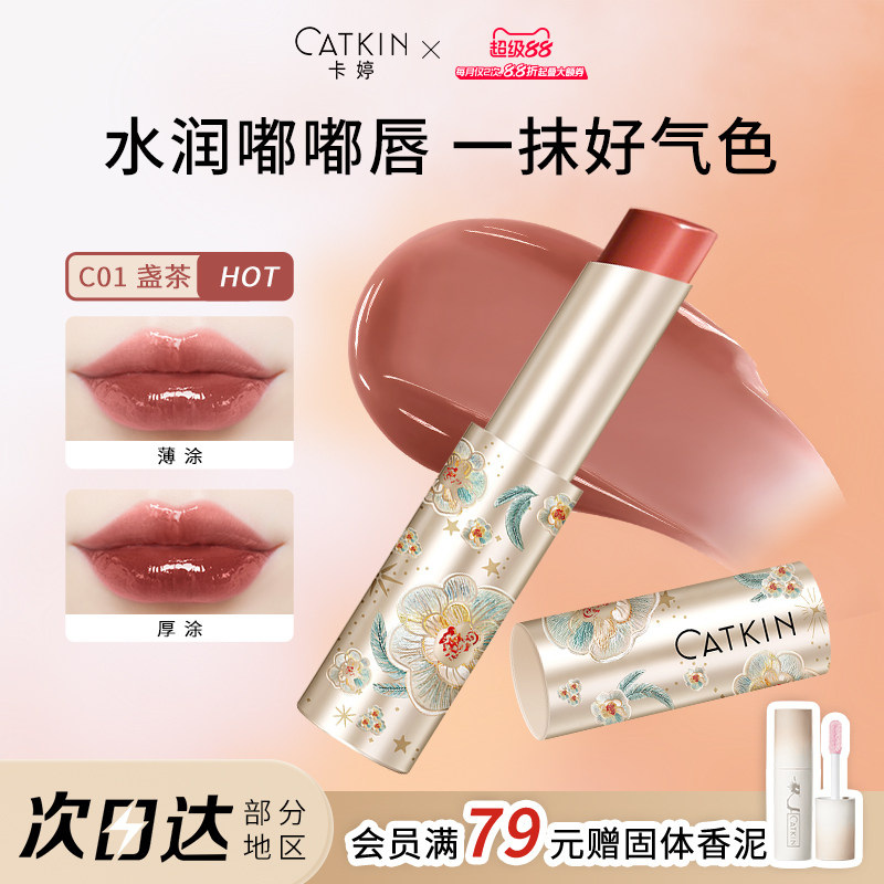 卡婷水光有色润唇膏保湿滋润嘟嘟唇不沾杯镜面伪素颜口红提升气色