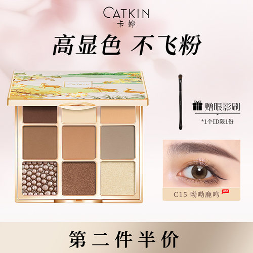 卡婷九色眼影买即送化妆刷