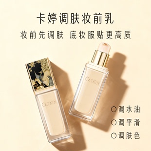 卡婷平衡肤色妆前乳有色隔离调色保湿遮瑕隐形毛孔妆前乳隔离霜