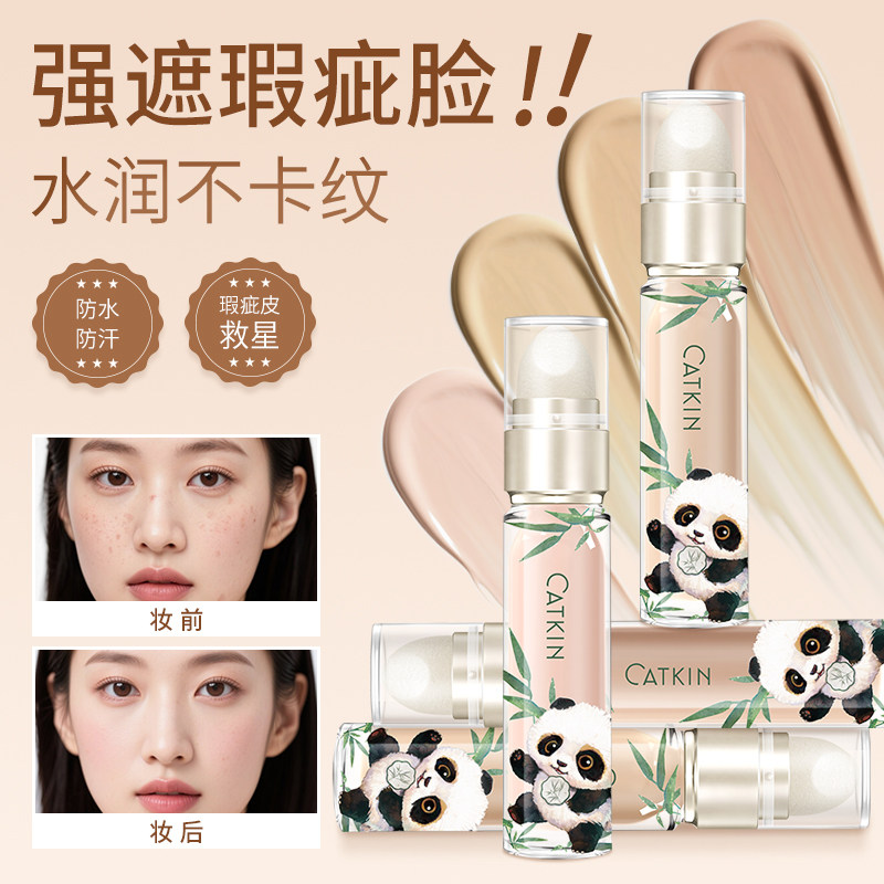 卡婷遮瑕液膏遮盖脸部斑点痘印提亮泪沟法令纹黑眼圈水润不易脱妆