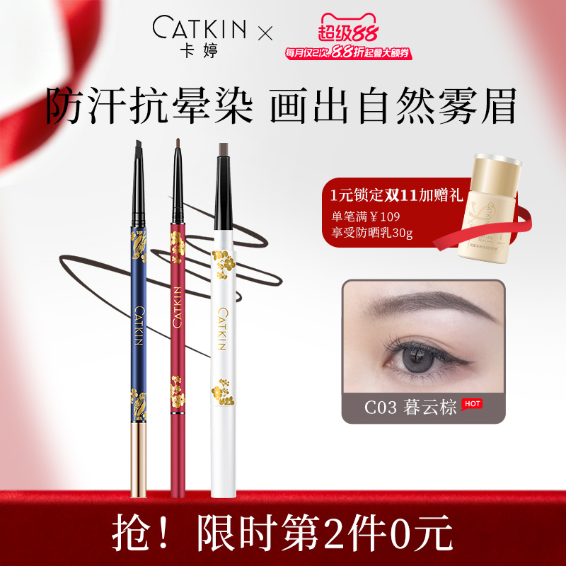 卡婷不易脱色晕染根根分明眉笔