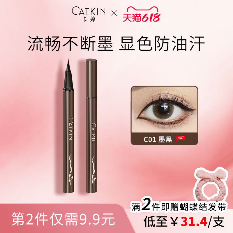 卡婷妙笔生华眼线液笔不晕染防水汗持久新手初学者懒人眼线胶笔