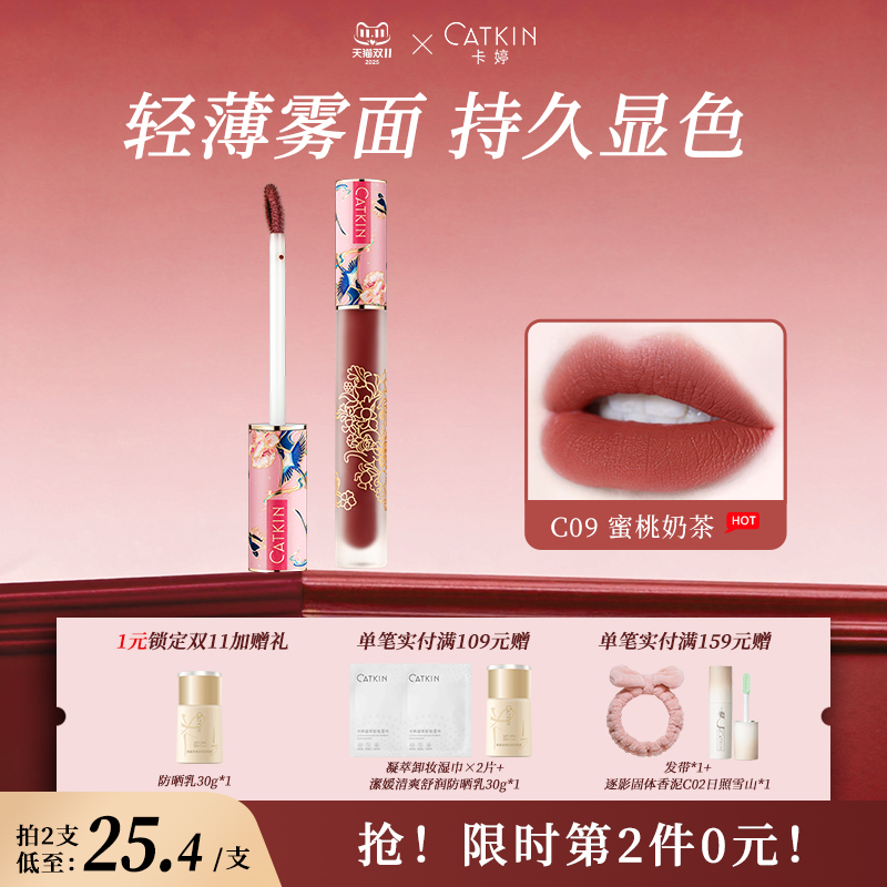 卡婷口红唇釉柔雾提升气色