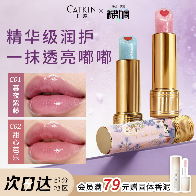 卡婷夹心口红滋润保湿护唇膏国风有色口红素颜妆养合一官方旗舰店