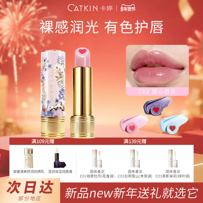 卡婷夹心口红滋润保湿护唇膏国风有色口红素颜妆养合一官方旗舰店