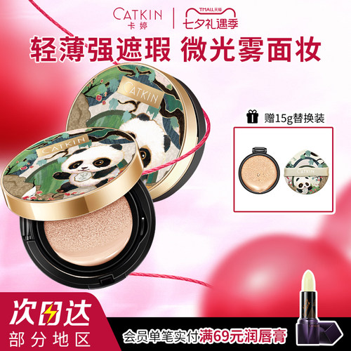 卡婷气垫BB霜油皮干皮遮瑕粉底液持久不脱妆控油女官方旗舰店正品