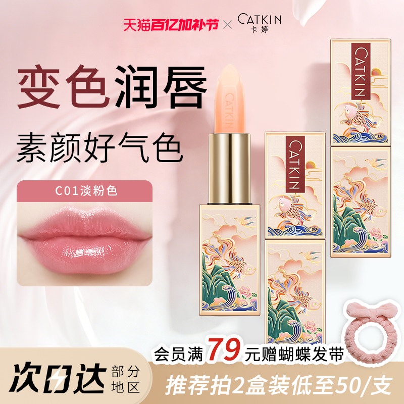 卡婷变色润唇膏修护干裂不起皮淡唇纹补水保湿滋润小粉唇无色男女