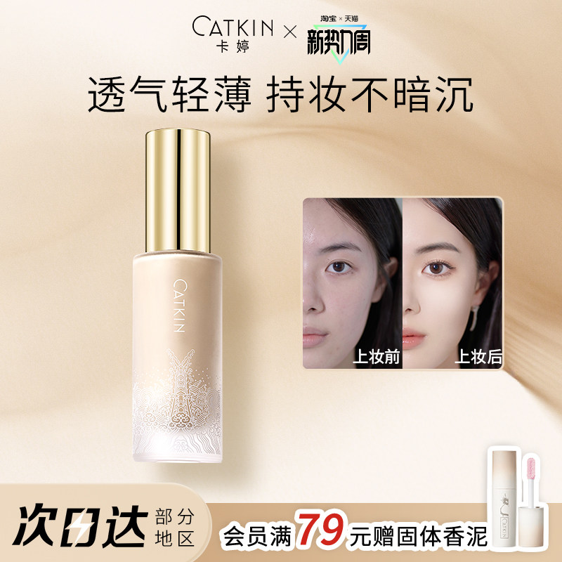 卡婷养肤粉底液持妆水润控油遮瑕持久不脱妆混干油皮官方旗舰店